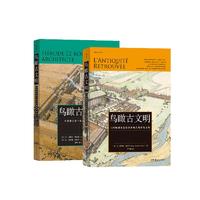 【鸟瞰古文明系列套装2册】130幅城市复原图重现古地中海文明+大希律王治下犹太王国建筑