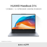 HUAWEI 华为 MateBook D 14 2024笔记本电脑 i5 16G 512G