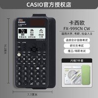 CASIO 卡西欧 科学函数计算器全新升级功能FX-999CN-CW