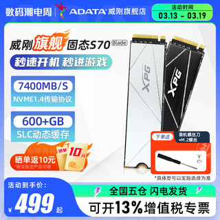 ADATA 威刚 XPG翼龙S70Blade PCIE4.0固态硬盘1T/2T大容量笔记本台式机电脑SSD支持PS5扩容拓展存储