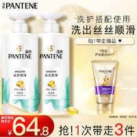 PANTENE 潘婷 氨基酸洗发水丝质顺滑洗500*2+护40ml洗发水洗护套装