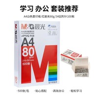 M&G 晨光 A4办公复印纸打印纸多功能手工纸学生折纸卡纸白纸+回形针