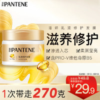 PANTENE 潘婷 乳液修护深层滋养发膜 270ml