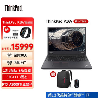 ThinkPad P16v 2023 13代标压i7 16英寸高性能设计师工作站游戏电脑 13代i7-13700H 32G 1TB RTX2000 Ada 8G独显 联想