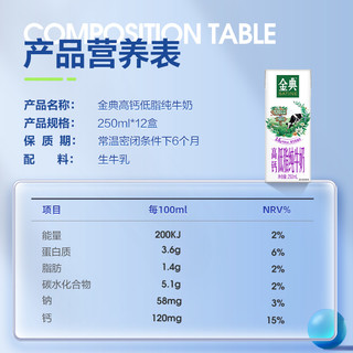 【胡可】伊利 金典高钙低脂纯牛奶250ml*12盒早餐奶