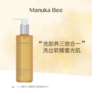 小蜜坊（Manuka bee）洁颜洗面奶女深层清洁毛孔控油洁面卸妆洗卸合一 200ml