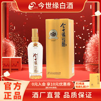 今世缘 金珍酿 白酒 幽雅醇厚型粮食酒 42度 480mL 1瓶 单瓶装