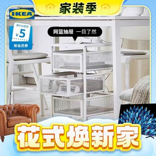家装季：IKEA 宜家 00000367列纳特 家用抽屉收纳柜 白色