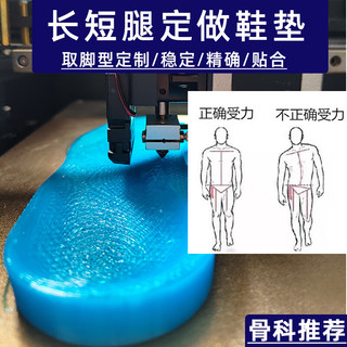 纾博士3D长短腿儿童鞋垫成人增高鞋垫盆骨倾斜脊柱侧面矫正下肢不等 3D版采集数据 按照数据长度高度