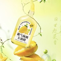 奈雪的茶 本季新品 霸气杨桃玉油柑 到店券