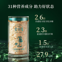 GOLDEX TREMELLA 金丝耳 有机富硒金燕纯银耳羹特级本草干货冲泡即食