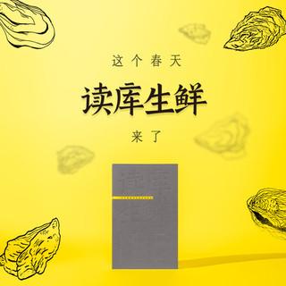 《读库生鲜》全年阅读计划