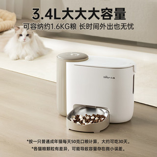 Bear 小熊 WSQ-A10V5 宠物智能喂食器 白色 3.4L