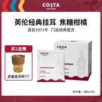 咖世家咖啡 COSTA经典拼配挂耳咖啡 精品手冲滴滤美式现磨黑咖啡 9gx10