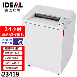 Ideal 理想3804CC A3碎纸机 (单次碎22张 持续24小时 165L 碎卡光盘)德国原产