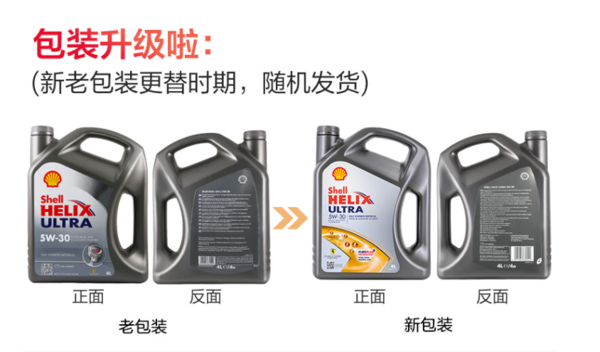 Shell 壳牌 Helix Ultra系列 超凡灰喜力 5W-30 SL级 全合成机油 4L 欧版