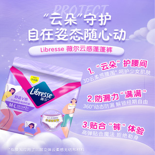 薇尔 Libresse 云感蓬蓬裤M-L码防漏安心裤裤型卫生巾