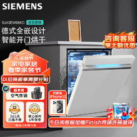 SIEMENS 西门子 洗碗机14套大容量嵌入式极净魔盒智能开门烘干强劲除菌家居互联五层喷淋洗碗机SJ43EW66KC带面板