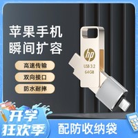 HP 惠普 U盘3.2大容量正版金属苹果手机电脑两用便携适用Type-c优盘