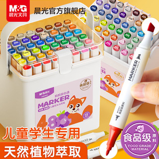M&G 晨光 马克笔食品级马克笔可水洗学生幼儿水性美术专用画画水彩笔