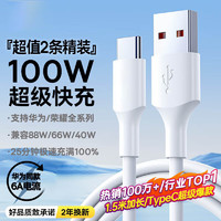 纯淳 Type-C数据手机6A超级快充100W/66W充电线USB-C车载适用华为Mate60