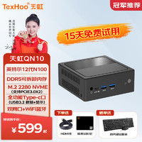 天虹TexHoo QN10迷你主機 英特爾12代N100商用辦公NUC軟路由mini臺式小電腦整機 準系統（無內存硬盤）