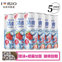 锐澳（RIO）预调鸡尾酒 清爽5度系列洋酒低度果酒微醺5种口味 草莓6罐