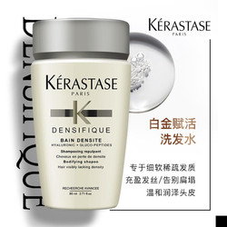 KÉRASTASE 卡诗 白金赋活丰盈/芯丝沁透/肌源焕新蓬松洗发水 80ml