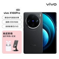 vivo X100Pro50W无线闪充天玑9300手机
