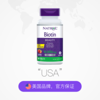 NATROL 维生素B7 草莓口味 10mg