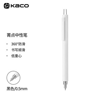 KACO 文采 ROCKET菁点系列 按动中性笔 白色 0.5mm 单支装