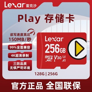Lexar 雷克沙 Play高速tf卡switch大容量平板任天堂NS游戏机专用储存卡