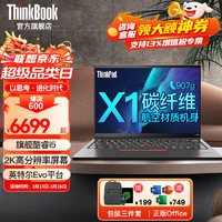 ThinkPad X1 Carbon 2024款Ultra7处理器可选 联想Evo认证高端商务超薄13代酷睿4G全时互联IBM笔记本电脑 酷睿i5 16G 2K 4G版丨X1nano 高色域屏 512 11代i5 16G 2K 4G版丨X1nano