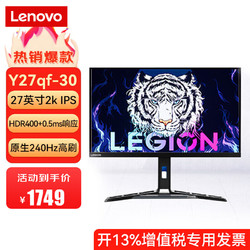 Lenovo 联想 拯救者 高刷新率 发烧级游戏电竞显示屏 台式机显示器屏 FreeSync技术 Y27qf-30