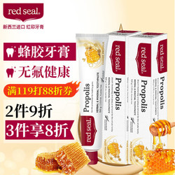 red seal 红印 蜂胶牙膏100g*2支装无氟牙膏防蛀固齿清洁口腔清新口气孕妇可用