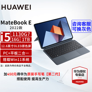 华为二合一平板电脑MateBook E触屏笔记本轻薄商务办公全能本 蓝丨i5 16G+1TB 搭载Win11系统+Office办公软件