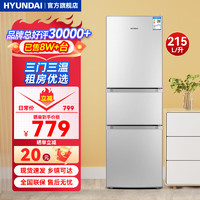 HYUNDAI 现代影音 现代 215L三门三温冰箱 中门软冷冻 一级能效 直冷冰箱