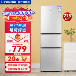 HYUNDAI 现代影音 现代 215L三门三温冰箱 中门软冷冻 一级能效 直冷冰箱