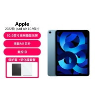 【壳膜套餐】2022款 iPad Air（第五代）10.9英寸WLAN版 平板电脑