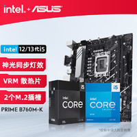 intel 英特尔 13代 i513400F 13490F 13600KF CPU主板套装 板u套装 主板套装 B760M-K DDR5 i5 12490F