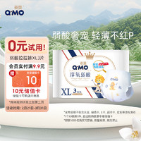 Q·MO 奇莫 Q-MO皇家淳氧弱酸拉拉裤XL3片(12-17kg)加大码弹力裤轻薄