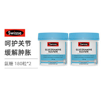 Swisse 斯维诗  硫酸氨基葡萄糖 1500mg 180片/瓶*2瓶 维持关节健康 强健骨骼