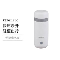 黑卡会员：EROSHEBO 艾罗赫柏便捷式电热水杯小型迷你旅行烧水壶家用加热水杯水壶