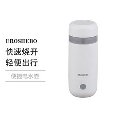 EROSHEBO 艾罗赫柏便捷式电热水杯小型迷你旅行烧水壶家用加热水杯水壶