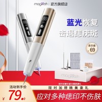 MAGITECH 美技点痣笔激光无痛祛斑去痣神器蓝光修复脸部全身美容院不留疤