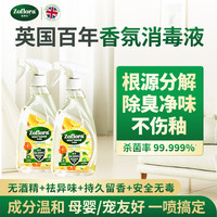 祖芙拉香氛消毒液喷雾活力柠檬500ml杀真菌细菌病菌甲流袪味0酒精无刺激