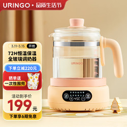 URINGO 七彩叮当 全玻璃恒温热水壶婴儿家用冲泡奶智能烧水调奶器专用养生泡奶壶 组合款 1.2L