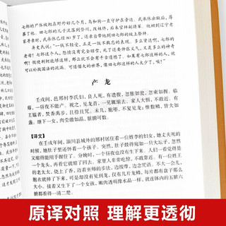 聊斋志异  蒲松龄 精装硬壳 原文白对照 全注全 中国古典小说 中国文联