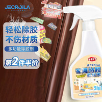 Jecroila 多功能除胶剂强力清洁剂不干胶透明胶带双面胶黏胶去胶剂330ml