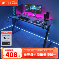 SutoFast 速一 电脑桌电竞桌电脑桌台式电竞游戏桌家用